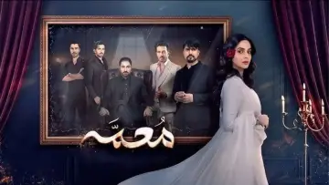 Задник к сериалу "Муамма" #1599910