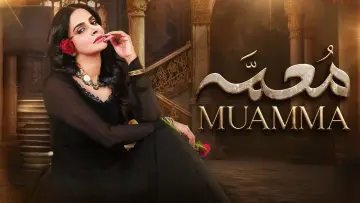 Задник к сериалу "Муамма" #1599911