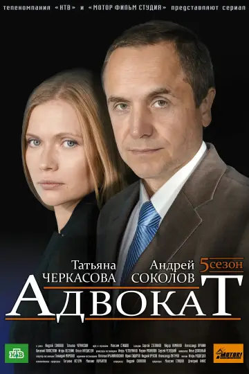 Сезон 5