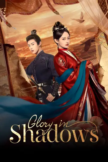 Постер к сериалу "荣华令" #1551261