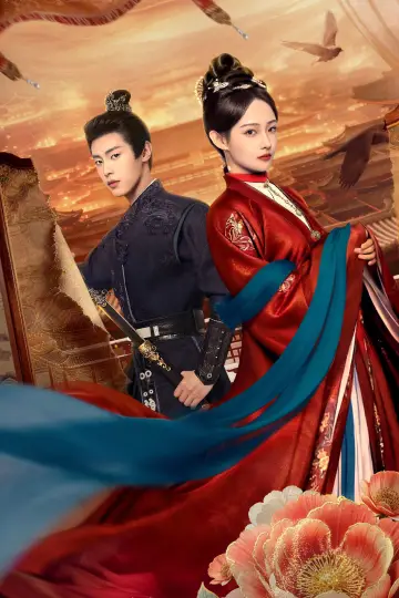 Постер к сериалу "荣华令" #1551262