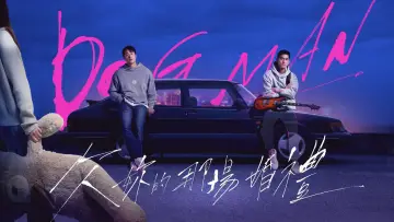 Задник к сериалу "Пес-человек" #1484238