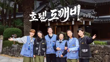Задник к сериалу "호텔 도깨비" #1556436