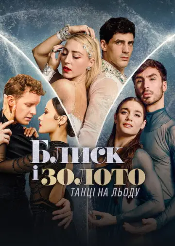 Сезон 1