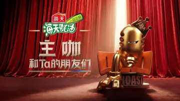 Задник к сериалу "主咖和Ta的朋友们" #1608473