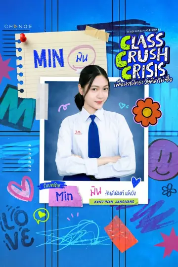 Постер к сериалу "เพื่อนสนิทระวังคิดไม่ซื่อ" #1534720