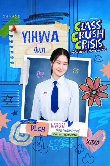 Постер к сериалу "เพื่อนสนิทระวังคิดไม่ซื่อ" #1534726