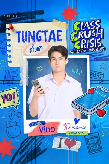 Постер к сериалу "เพื่อนสนิทระวังคิดไม่ซื่อ" #1534727