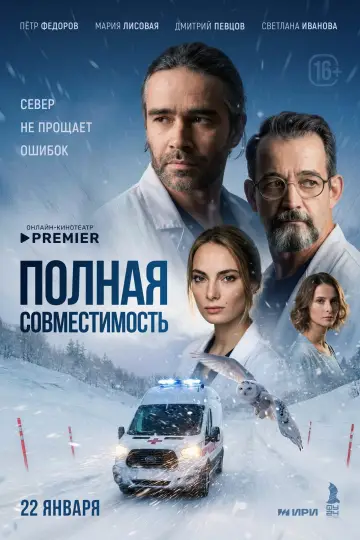 Постер к сериалу "Полная совместимость" #1852310