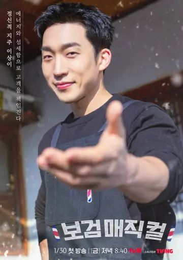 Постер к сериалу "보검 매직컬" #1482850