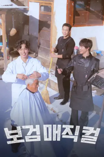 Постер к сериалу "보검 매직컬" #1482852
