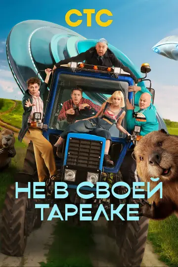 Сезон 1