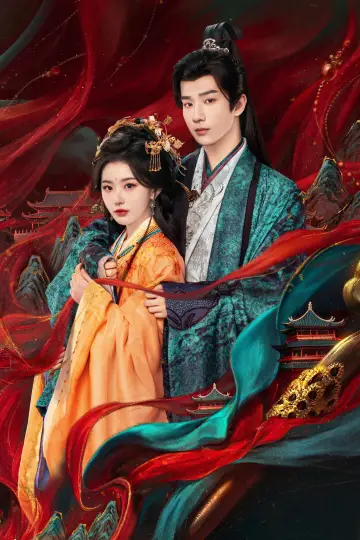 Постер к сериалу "昭阳公主" #1471448