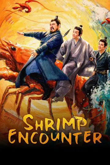 虾路相逢 постер