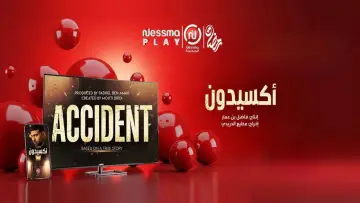 Задник к сериалу "أكسيدون" #1543331