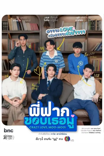 Постер к сериалу "พี่ฟากชอบเธอมู่" #1701928