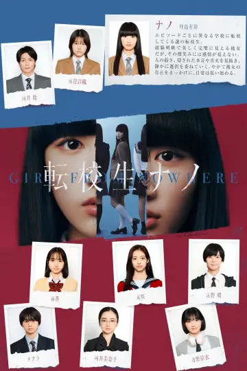 Постер к сериалу "転校生ナノ" #1482193