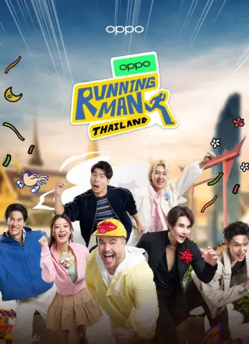 Постер к сериалу "รันนิ่งแมนไทยแลนด์ อย่า หยุด วิ่ง" #1555330