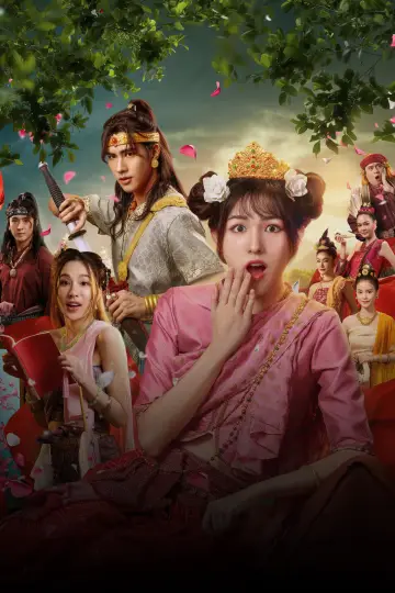 Постер к сериалу "มเหสีน้อย" #1785192