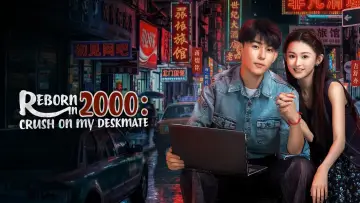 Задник к сериалу "重生2000：从追求青涩校花同桌开始" #1550626