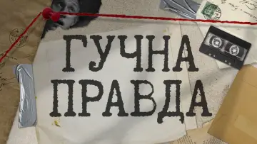 Задник к сериалу "Тиха Нава" #1668031