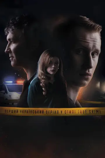 Постер к сериалу "Тиха Нава" #1668053