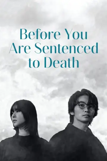 君が死刑になる前に постер