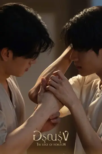 Постер к сериалу "อรุณรุ่ง" #1534843