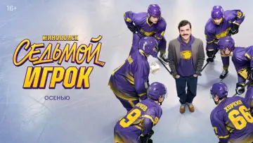 Задник к сериалу "Седьмой игрок" #1822761