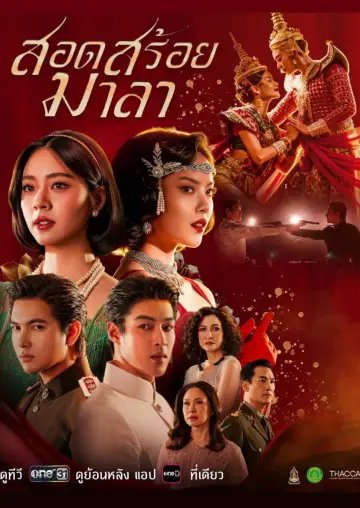 Бангкокская красная опера постер