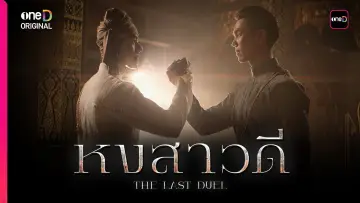 Задник к сериалу "Последняя дуэль" #1498481