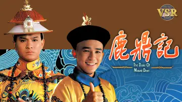 Задник к сериалу "鹿鼎記 (數碼修復版)" #1596788