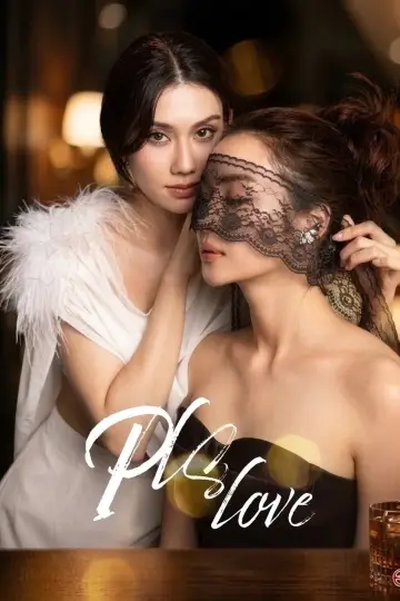 Постер к сериалу "Pls Love รักได้ไหม" #1782245