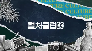 Задник к сериалу "컬처클럽K" #1555646