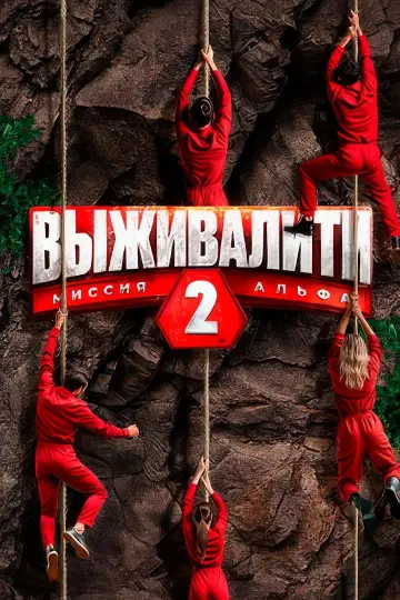 2 сезон