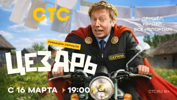 Задник к сериалу "Цезарь" #1823329