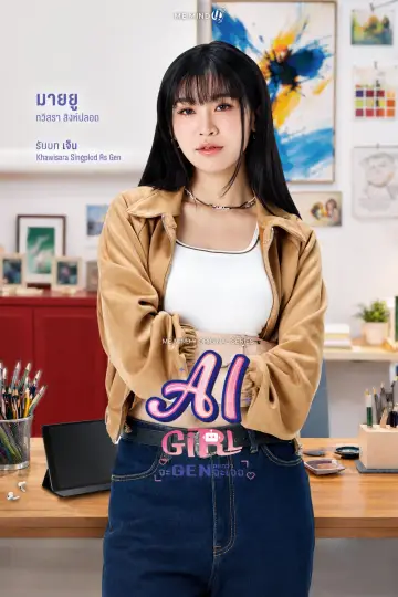 Постер к сериалу "จะ Gen จนกว่าจะเจอ" #1420621