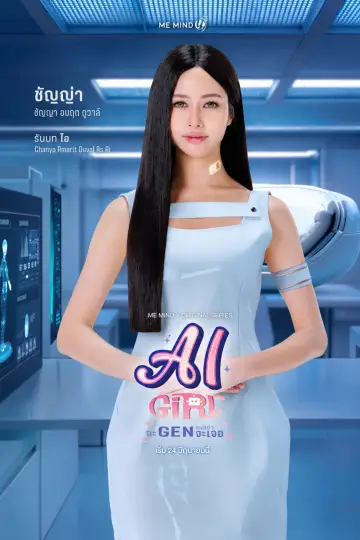 Постер к сериалу "จะ Gen จนกว่าจะเจอ" #1420622