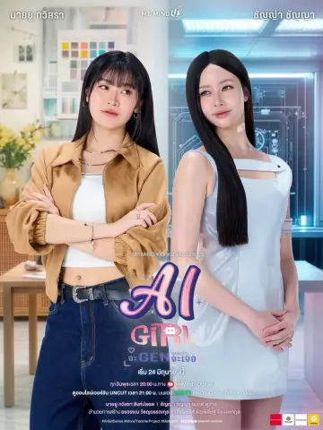 Постер к сериалу "จะ Gen จนกว่าจะเจอ" #1420623