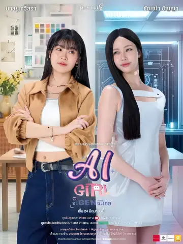 Постер к сериалу "จะ Gen จนกว่าจะเจอ" #1420624