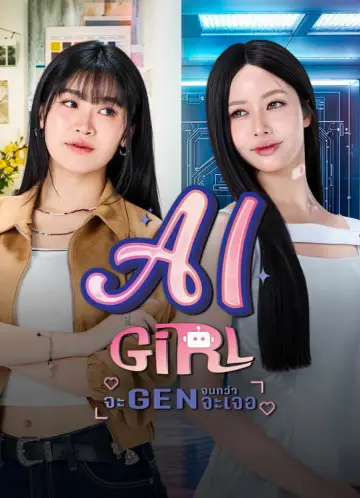 Постер к сериалу "จะ Gen จนกว่าจะเจอ" #1420626