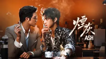 Задник к сериалу "煙灰" #1227524