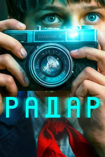 Постер к сериалу "Радар" #1489434