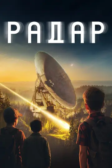 Постер к сериалу "Радар" #1489435