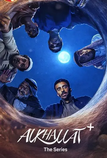 Альхаллат+: Сериал (2026)