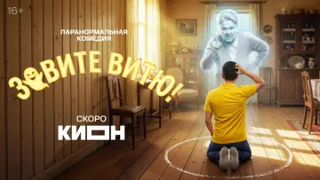 Задник к сериалу "Зовите Витю!" #1489000