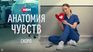 Задник к сериалу "Анатомия чувств" #1551244