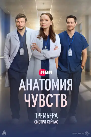 Постер к сериалу "Анатомия чувств" #1551249
