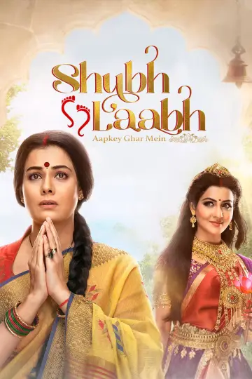 Shubh Laabh Aapkey Ghar Mein постер