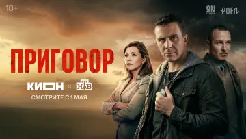 Задник к сериалу "Приговор" #1554715